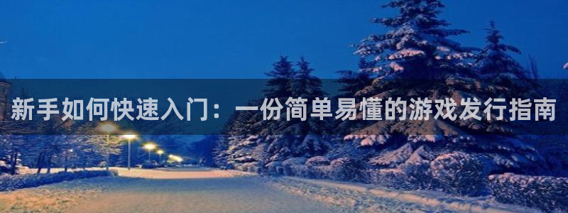 非凡游戏登录注册账号失败怎么办